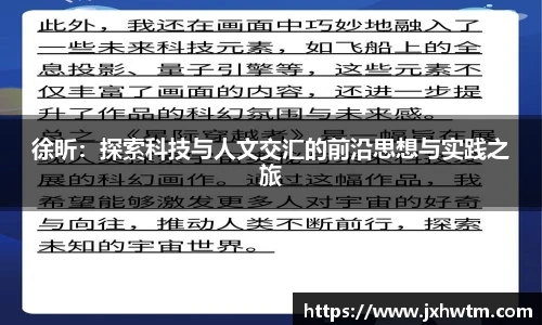 徐昕：探索科技与人文交汇的前沿思想与实践之旅